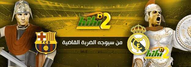 تشكيلة الكلاسيكو … من سيوجه الضربة القاضية ..؟!