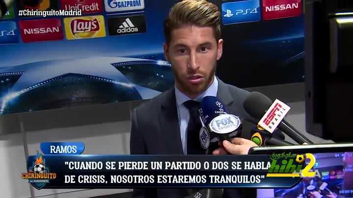 راموس : ريال مدريد دائما يعود