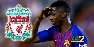 ليفربول ينفي أخبار رغبته بالتعاقد مع ديمبلي