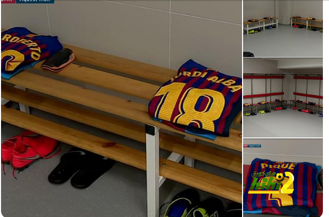 🔴غُرفة ملابس برشلونة جاهزة في ملعب اللقاء
