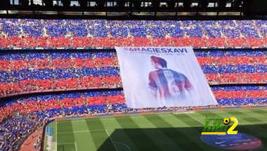 فيديو: في مثل هذا اليوم.. تشافي يودع برشلونة