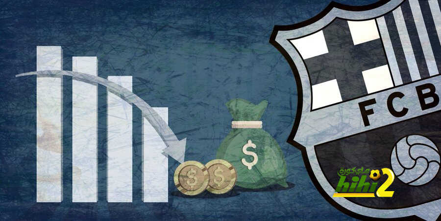 برشلونة الأكثر ربحا والاكثر دينا !