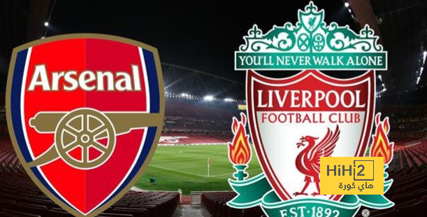 ترتيب الدوري الإنجليزي قبل قمة ليفربول وأرسنال