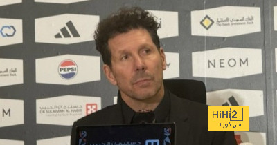 سيميوني: ريال مدريد استحق الفوز