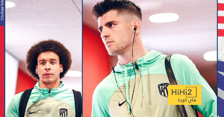 اتليتكو مدريد يصل ملعبه قبل لقاء الإنتر في دوري أبطال أوروبا