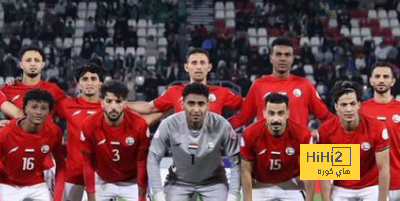 بعد نهاية كأس الخليج …متتخب اليمن يدخل التاريخ