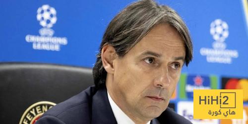 انتر ميلان سيخسر الثلاثية بدلا من تحقيقها