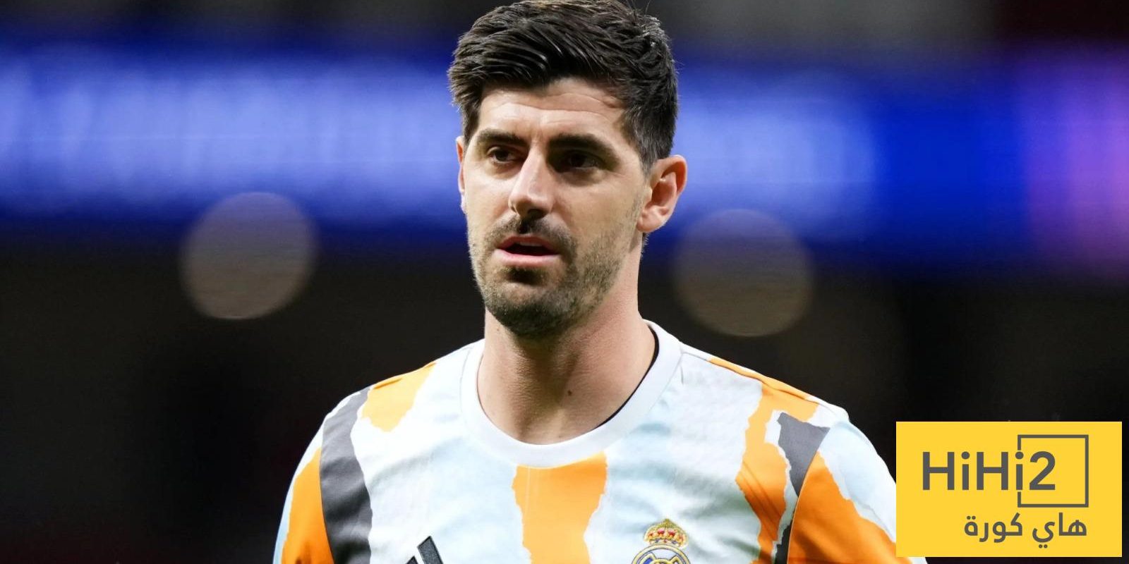 مدة غياب كورتوا عن ريال مدريد بسبب الإصابة