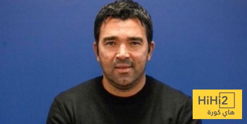أول مهام ديكو بعد عودته لبرشلونة