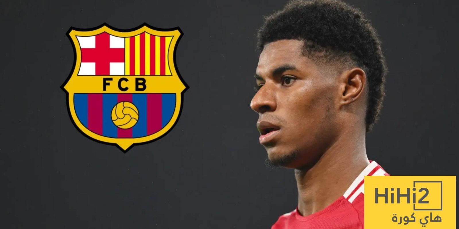 راشفورد لا يستحق اللعب في برشلونة