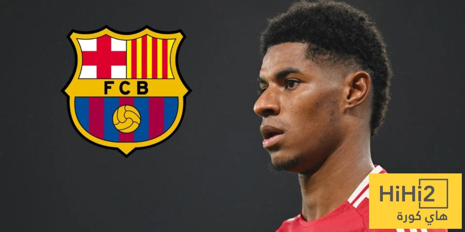 موعد تقديم راشفورد كلاعب جديد في برشلونة