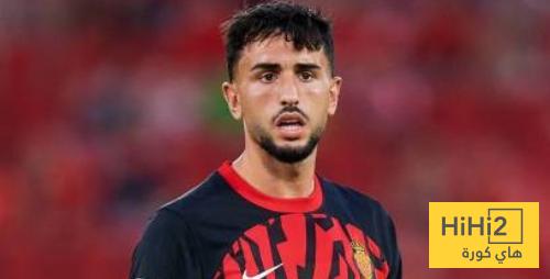 لاعب مايوركا: مباراة الريال درس لنا