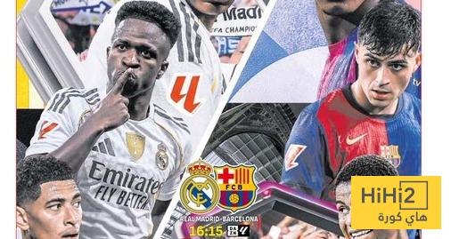 كلاسيكو للقيادة ..!