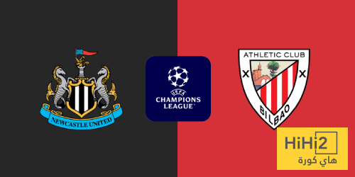 تاريخ مواجهات نيوكاسل يونايتد وأتلتيك بلباو