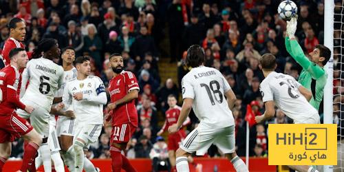 بفضل كورتوا والتحكيم … الريال خسر مع الرأفة