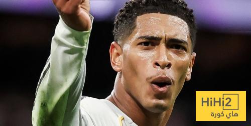 تعليق بيلينغهام على صافرات الاستهجان ضد ترينت