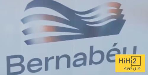 ريال مدريد يغير شعار واسم ملعبه