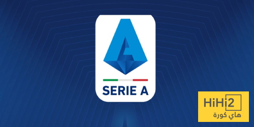 الدوري الإيطالي المظلوم دائما