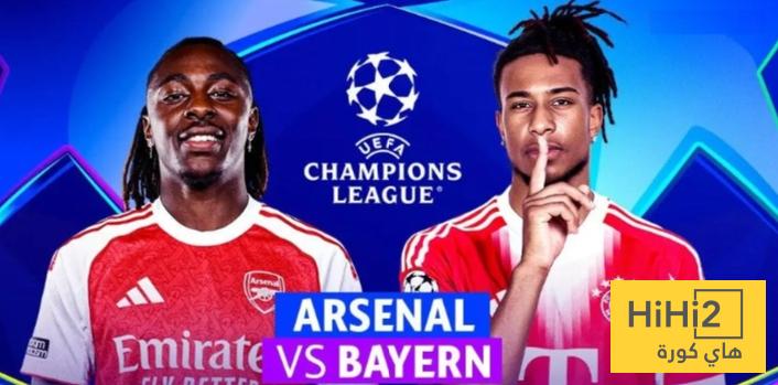 نتائج أخر 6 مباريات بين البايرن و أرسنال