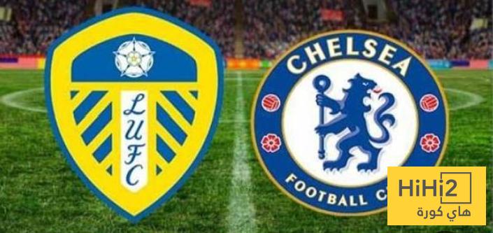 نتائج أخر 6 مباريات جمعت تشيلسي و ليدز يونايتد