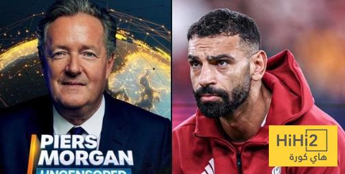 صورة .. بيرس مورغان يدعو صلاح لإجراء مقابلة إعلامية بعد تصريحاته ضد ليفربول