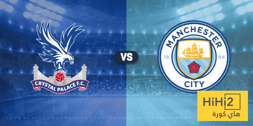 تاريخ مواجهات مانشستر سيتي وكريستال بالاس في الدوري الإنجليزي