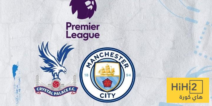 تشكيلة مانشستر سيتي الرسمية للقاء كريستال بالاس تشكيلة مانشستر سيتي الرسمية للقاء كريستال بالاس