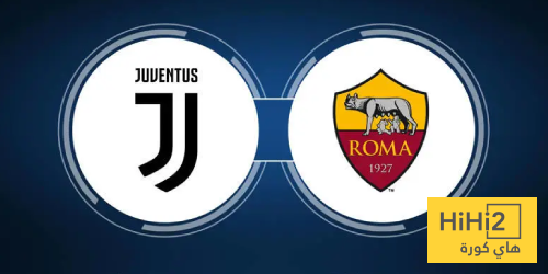 أفضلية تاريخية ليوفنتوس على روما