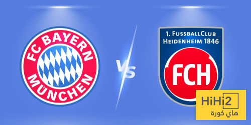 تاريخ مواجهات بايرن ميونخ وهايدنهايم في الدوري الألماني