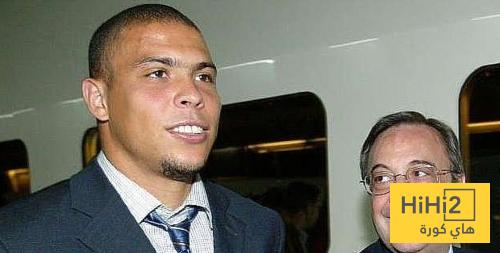 رونالدو نازاريو يتغنى بأسلوب ادارة بيريز لريال مدريد