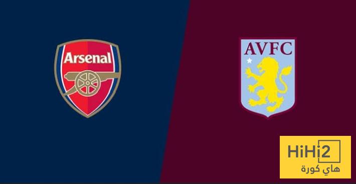 انطلاق مباراة ارسنال و استون فيلا في الدوري الانجليزي