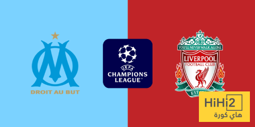 ليفربول يتفوق تاريخيا على مارسيليا ليفربول يتفوق تاريخيا على مارسيليا