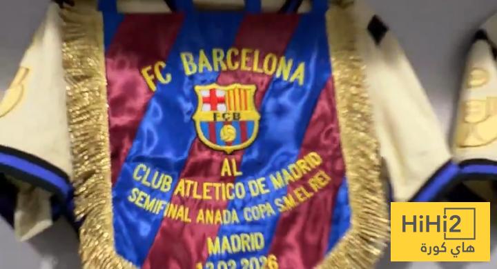 صور من غرف ملابس برشلونة في ملعب اتلتيكو