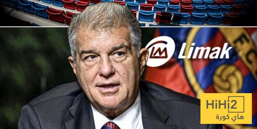 موقف برشلونة من شركة ليماك بعد تجاوز الميزانية المخططة لتجديد الملعب موقف برشلونة من شركة ليماك بعد تجاوز الميزانية المخططة لتجديد الملعب