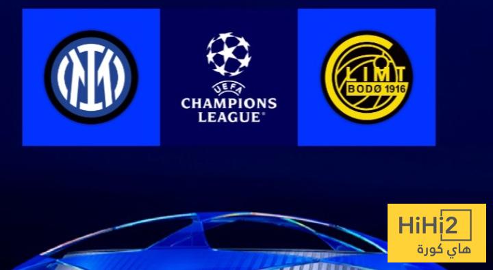 انطلاق مباراة إنتر ميلان و بودو غليمت في دوري أبطال أوروبا
