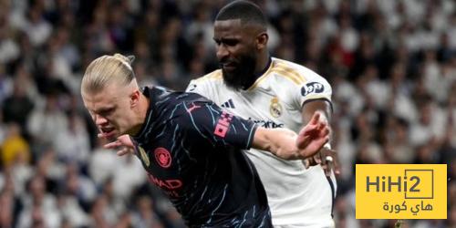 هالاند صفر امام الريال في وجود هذا المدافع