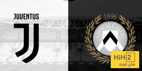 تاريخ مواجهات يوفنتوس وأودينيزي في الدوري الإيطالي