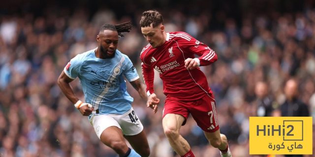 مانشستر سيتي يتقدم 3-0 ضد ليفربول في كأس الاتحاد الإنجليزي