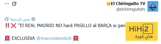 ريال مدريد لن يكرم برشلونة حال فوزه بالليغا والسبب .. 1