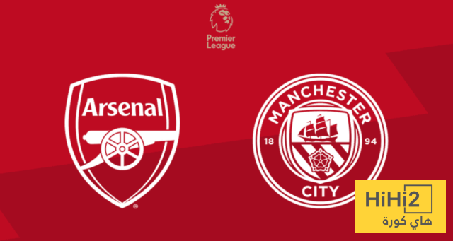 سيطرة تاريخية لأرسنال ضد مانشستر سيتي 2 سيطرة تاريخية لأرسنال ضد مانشستر سيتي 1