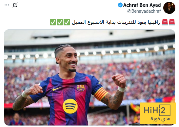 موعد عودة رافينيا للتدريبات 2 موعد عودة رافينيا للتدريبات 1