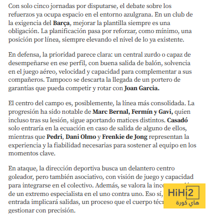 أولويات برشلونة في الصيف .. مهمة صعبة تنتظر ديكو ! 3