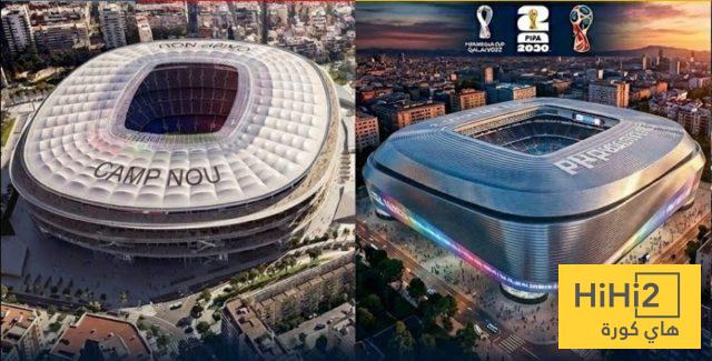 رافاييل لوزان يقارن بين الكامب نو والبرنابيو لتحديد ملعب نهائي مونديال 2030