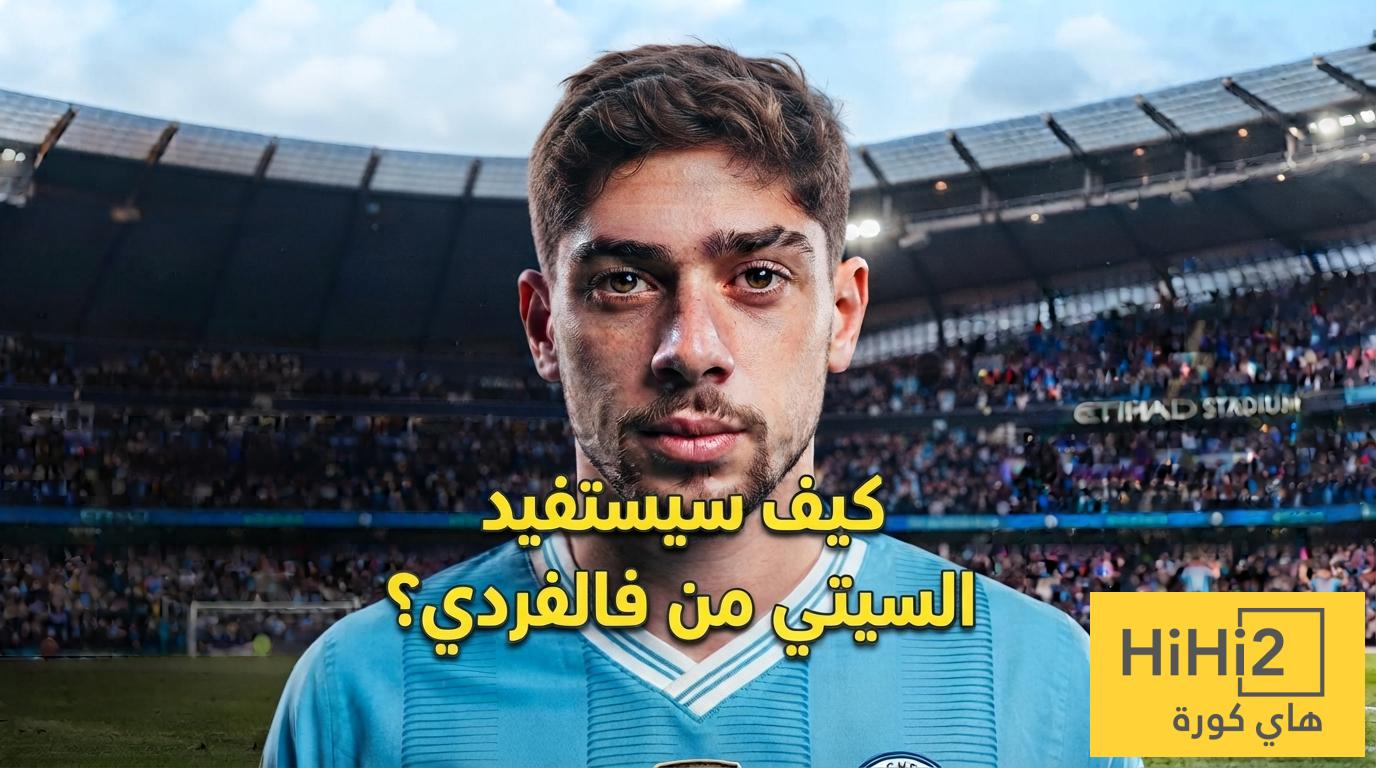 الاضافة الفنية التي سيحصل عليها مانشستر سيتي من التعاقد مع فالفيردي