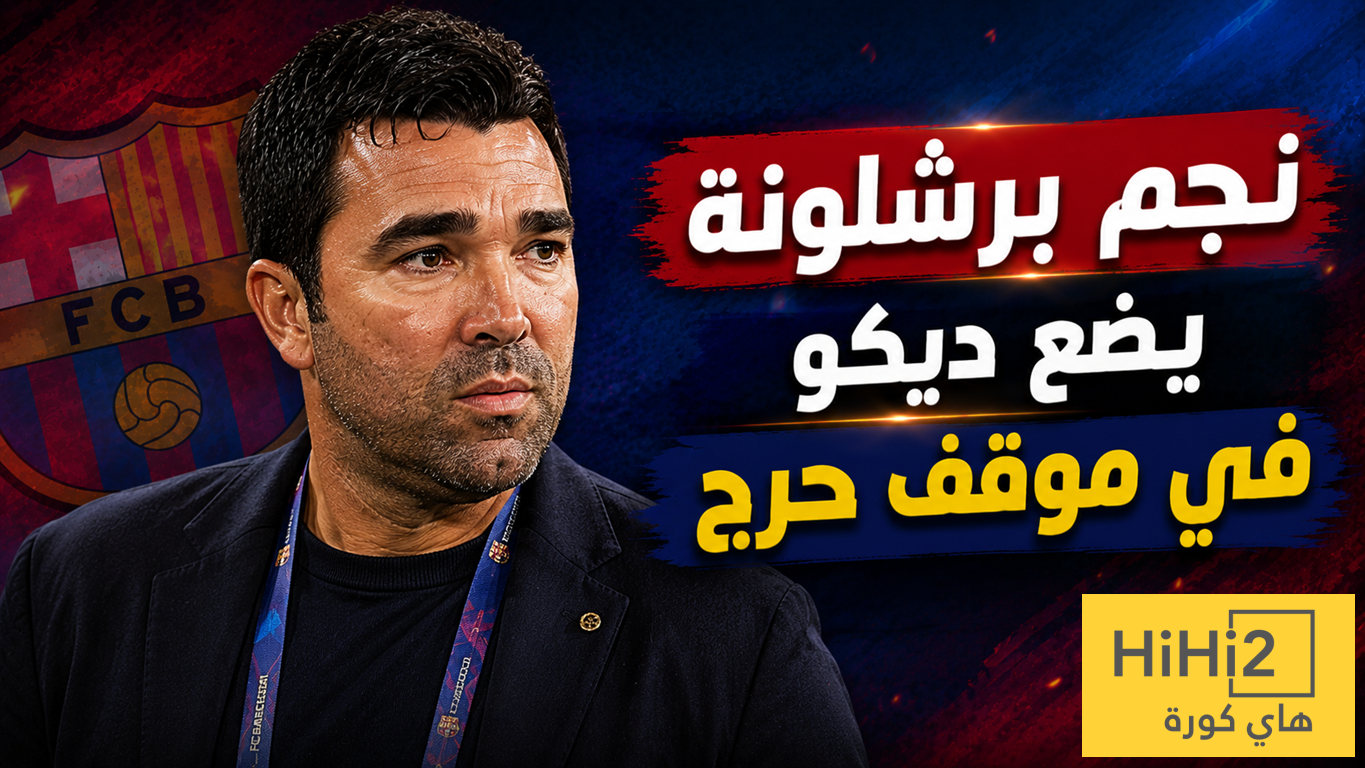 الإخفاق الوحيد لديكو في برشلونة !