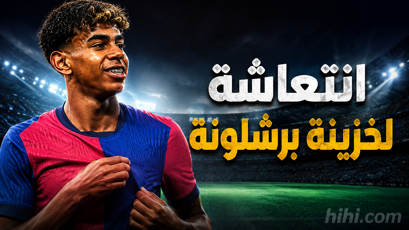مساحات نيوز : أكثر من مليوني يورو تنعش خزينة برشلونة !