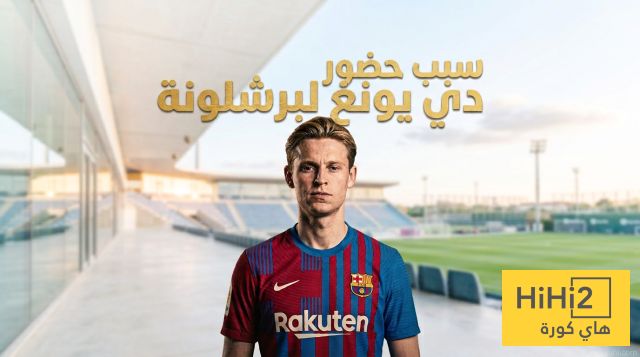 سبب قطع دي يونغ لإجازته والحضور لبرشلونة !