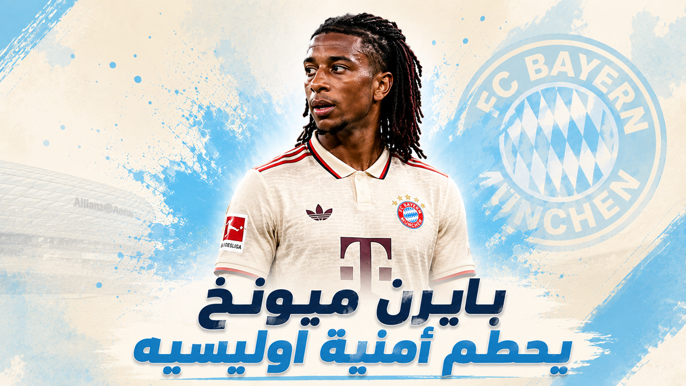 عرض البايرن لإنهاء حلم انتقال اوليسيه لريال مدريد !