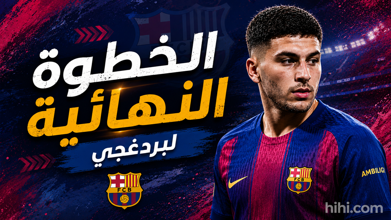 بردغجي يعارض إدارة برشلونة !