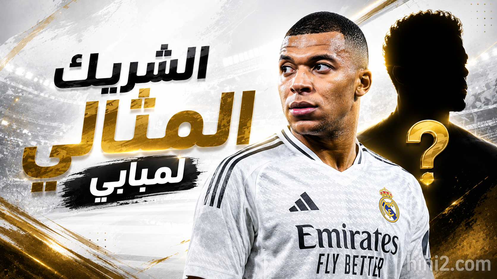 الشريك المثالي لمبابي في الموسم المقبل !